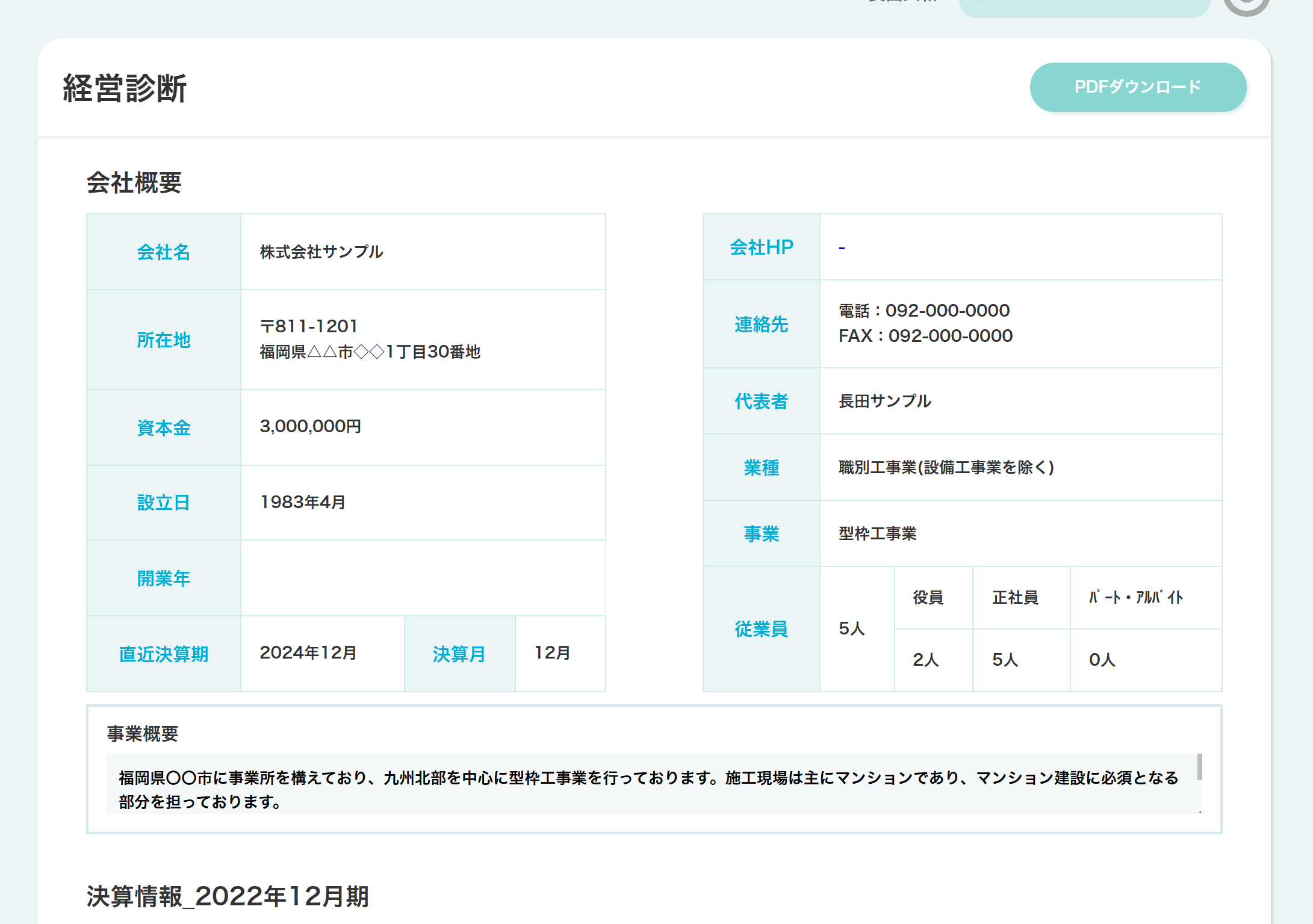 SmartKAの会社概要画面