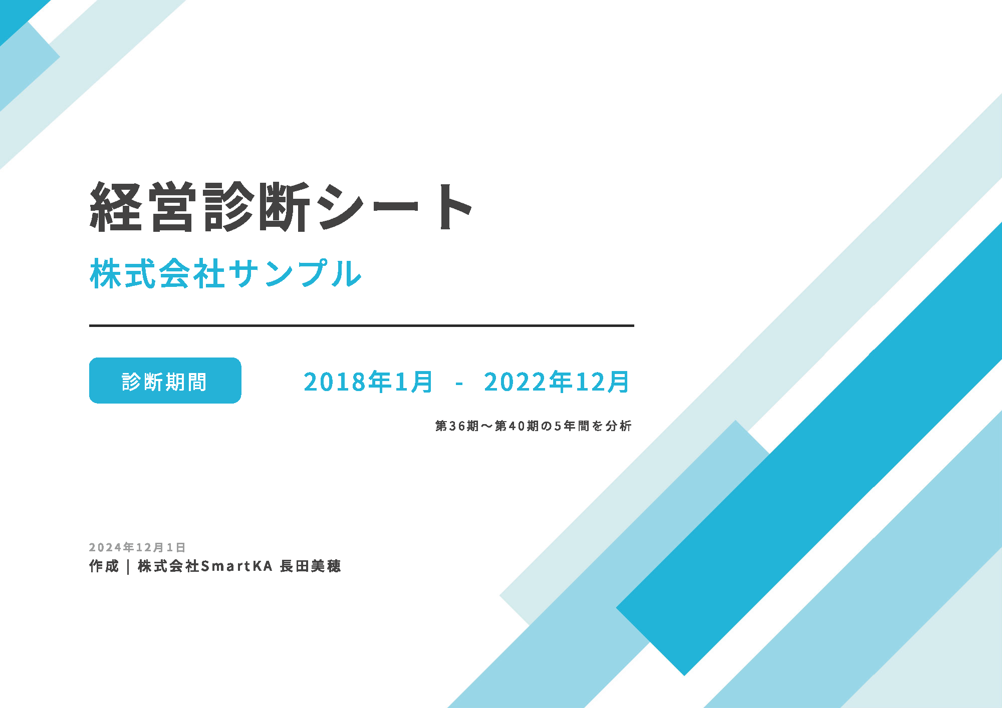 SmartKAのPDFダウンロード資料の表紙