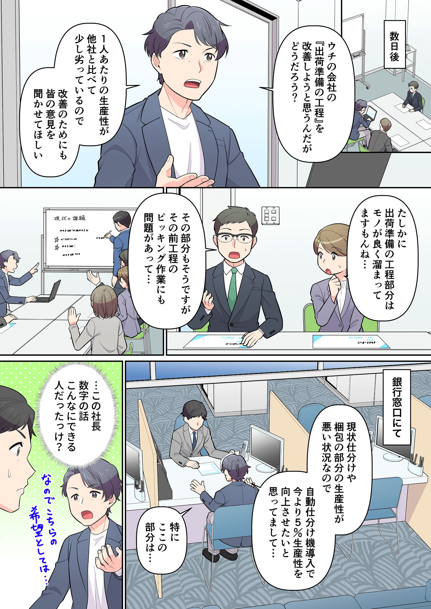 会議で自社の課題を社員に伝え、改善提案を行う社長の漫画シーン