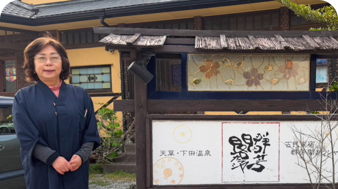 有限会社群芳閣 代表取締役　長田 初美 様