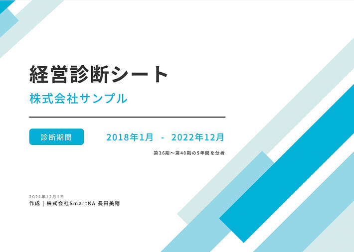 安全性・収益性・返済力・活動性・流動性・生産性を示す総合レーダーチャート