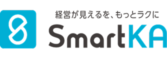 経営が見えるを、もっとラクに SmartKA