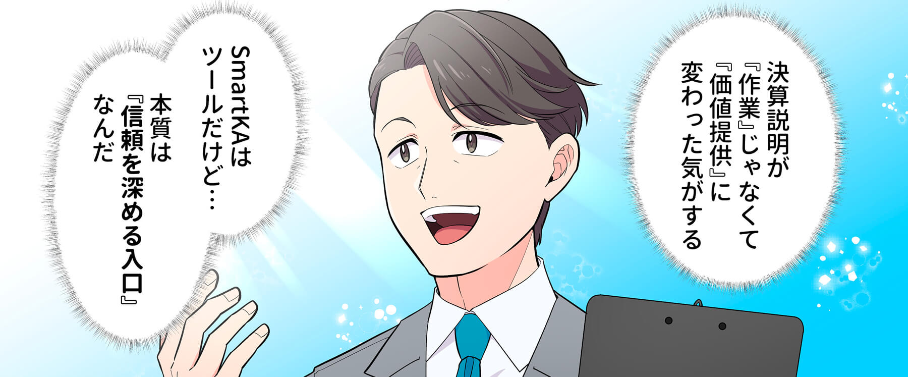 SmartKAのイメージ画像